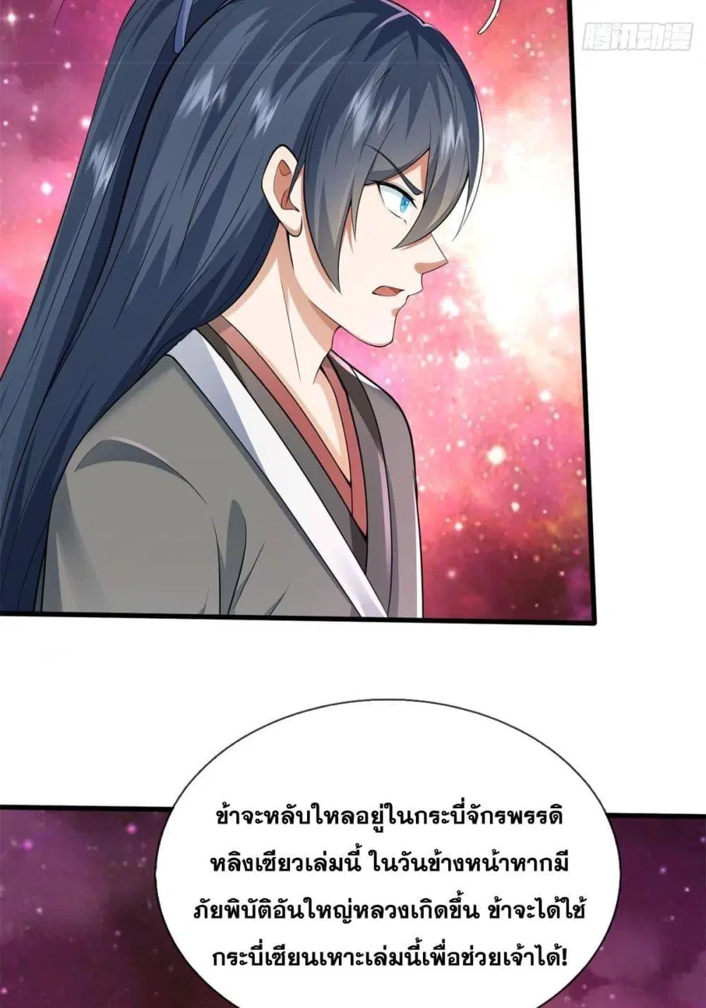 I Can Become A Sword God ตอนที่ 212 หน้า 23