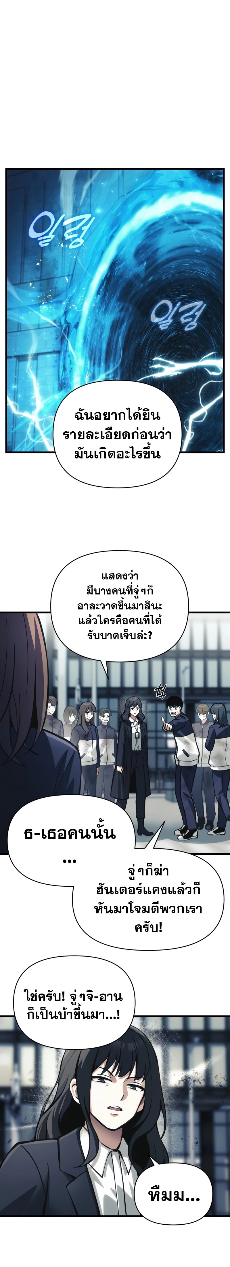 The Heavenly Demon’s Descendant ตอนที่ 10 หน้า 6