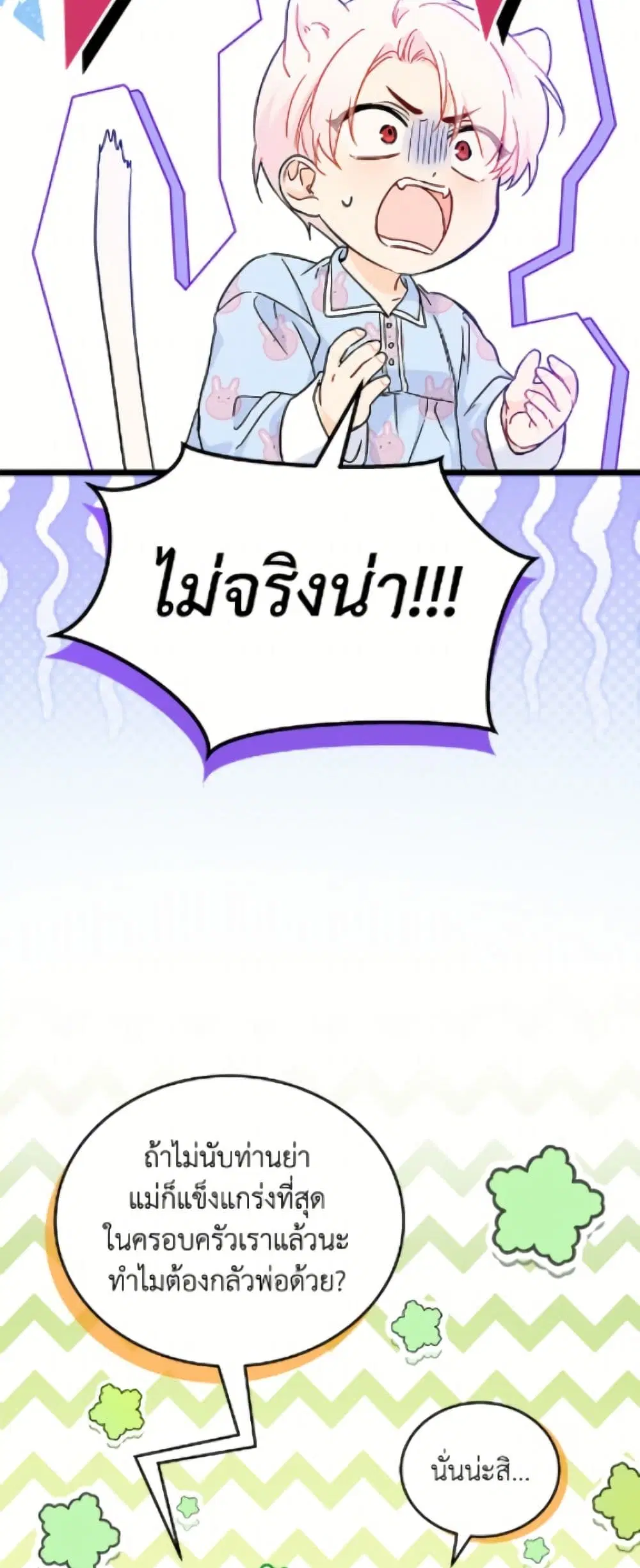 The Symbiotic Relationship Between a Panther and a Rabbit ตอนที่ 196 หน้า 7