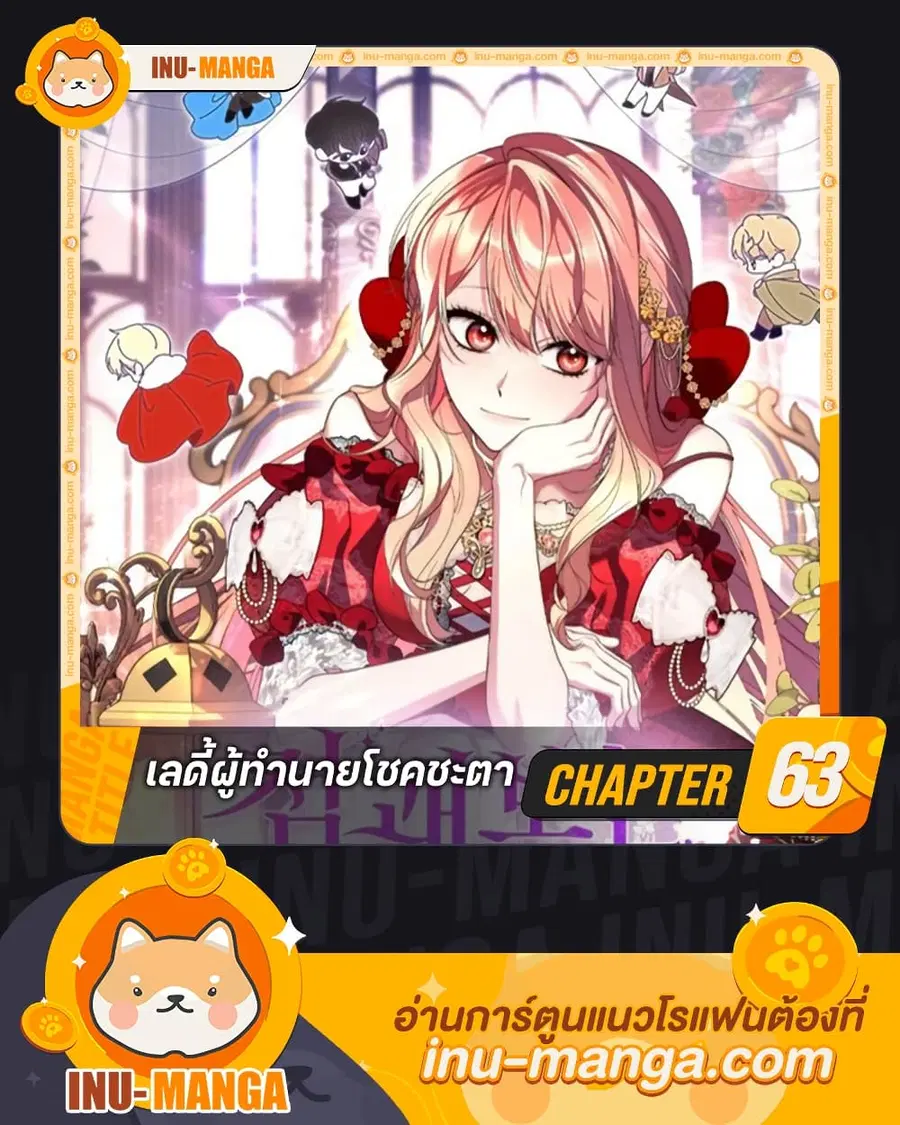 Fortune-Telling Lady ตอนที่ 63 หน้า 1