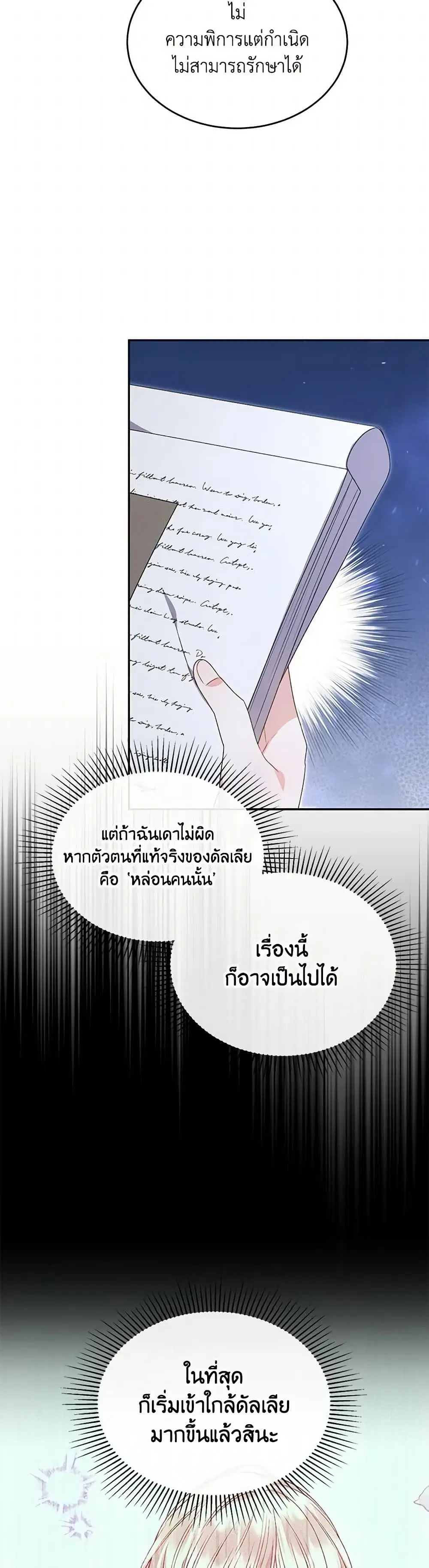 The Real Daughter Is Back ตอนที่ 118 หน้า 16