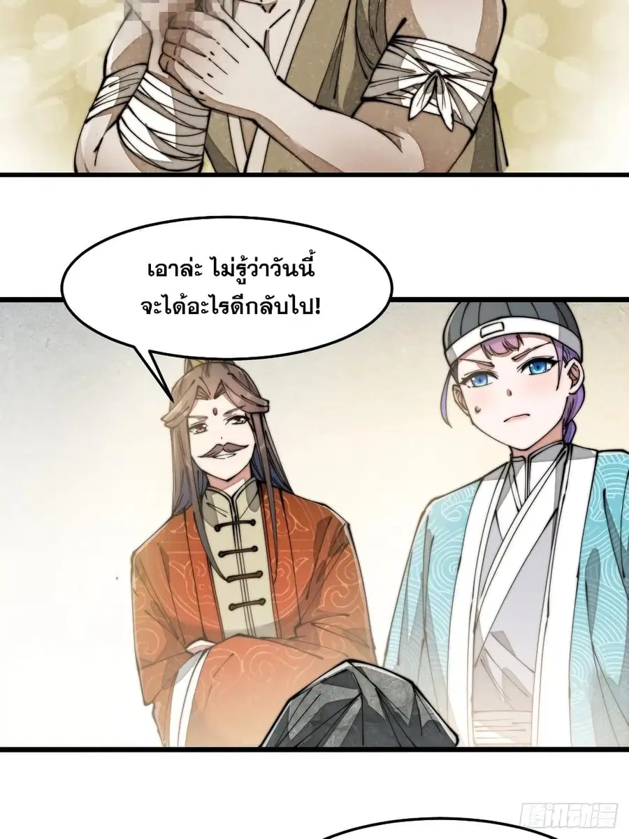 I’m Really Not the Son of Luck ตอนที่ 28 หน้า 40