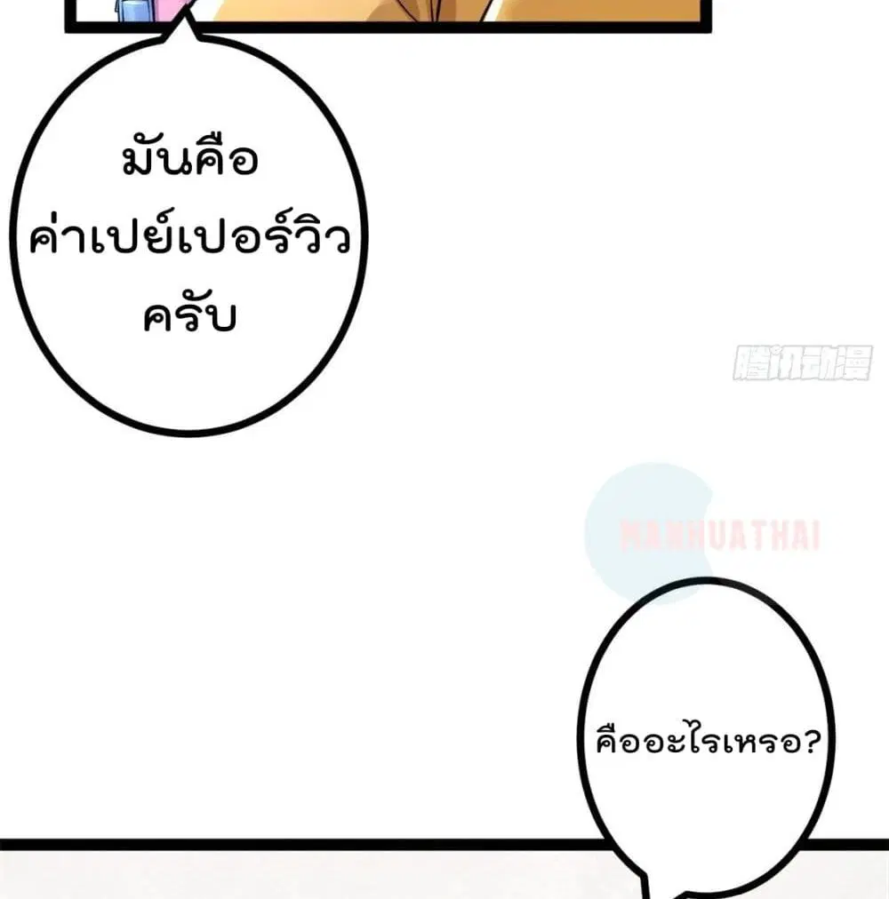 Shadow Hack ตอนที่ 48 หน้า 40