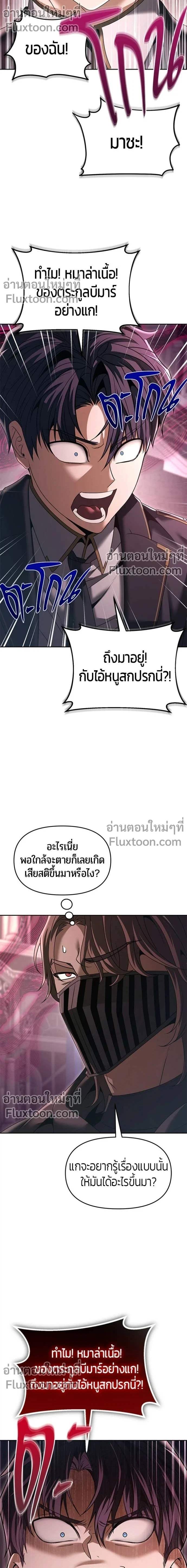 Return of the Back Alley Wizard จอมเวทไร้นามหวนคืน ตอนที่ 24 หน้า 8