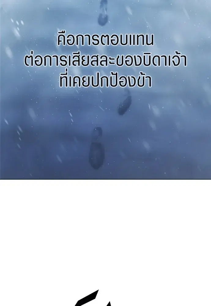 Your Throne ตอนที่ 251 หน้า 38