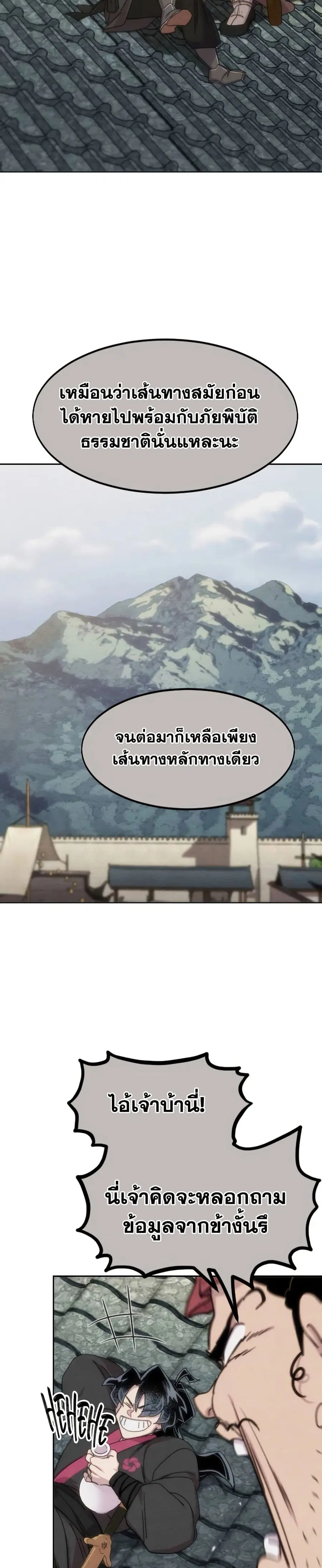 Return of the Mount Hua Sect ตอนที่ 112 หน้า 4