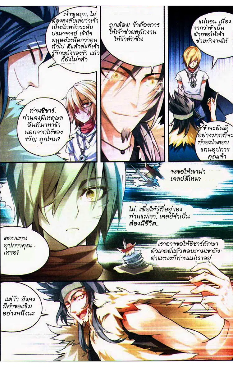 Panlong ตอนที่ 72 หน้า 5