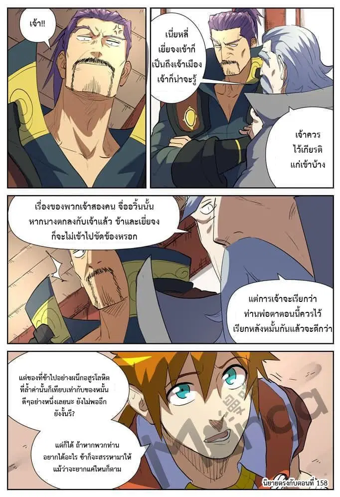 Tales of Demons and Gods ตอนที่ 175.5 หน้า 8