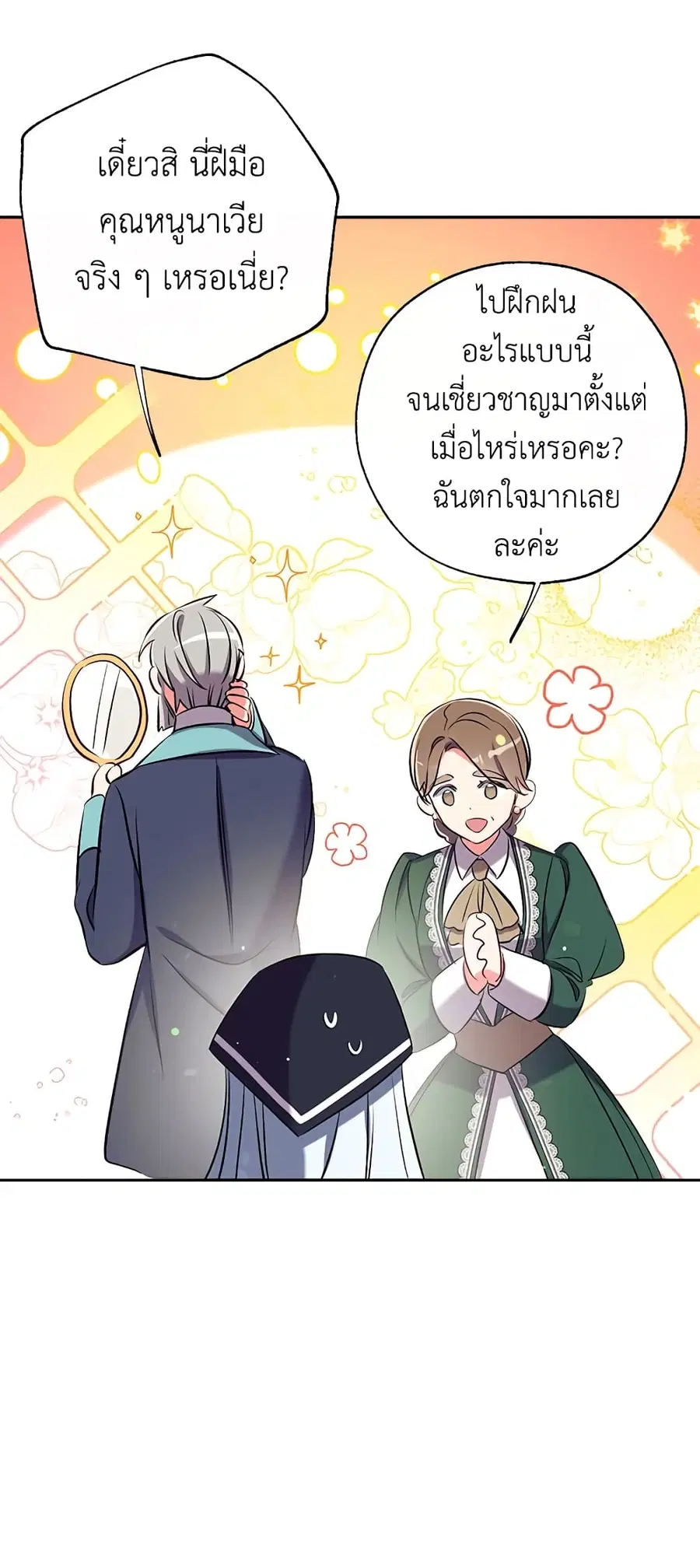Can We Become a Family? ตอนที่ 42 หน้า 45