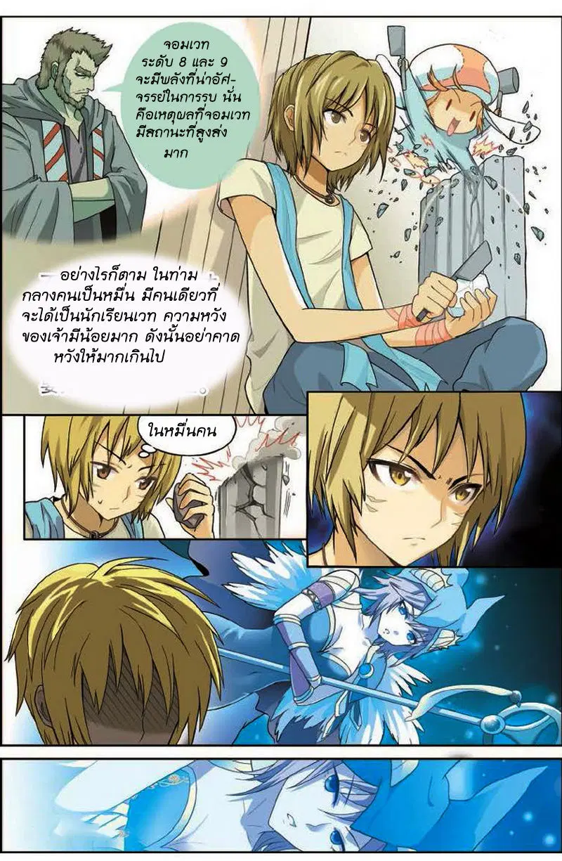 Panlong ตอนที่ 8 หน้า 5