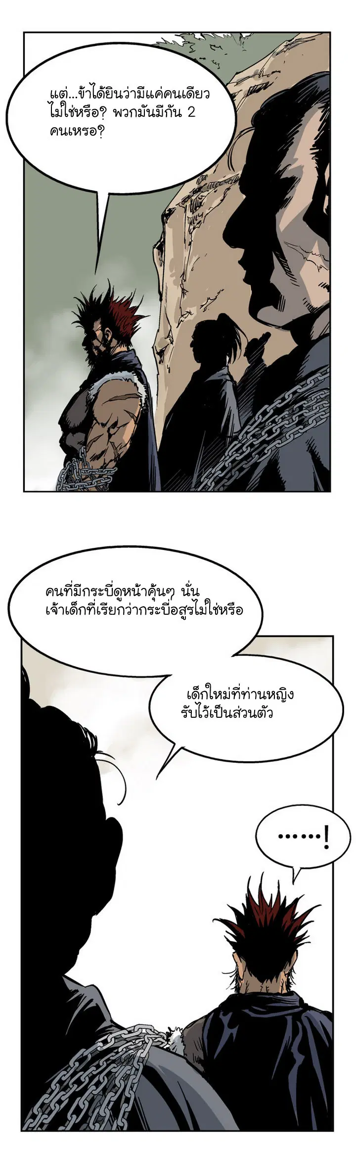 Gosu ตอนที่ 27 หน้า 16