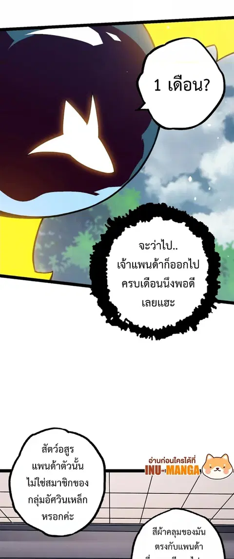 Evolution Begins With A Big Tree ตอนที่ 119 หน้า 19