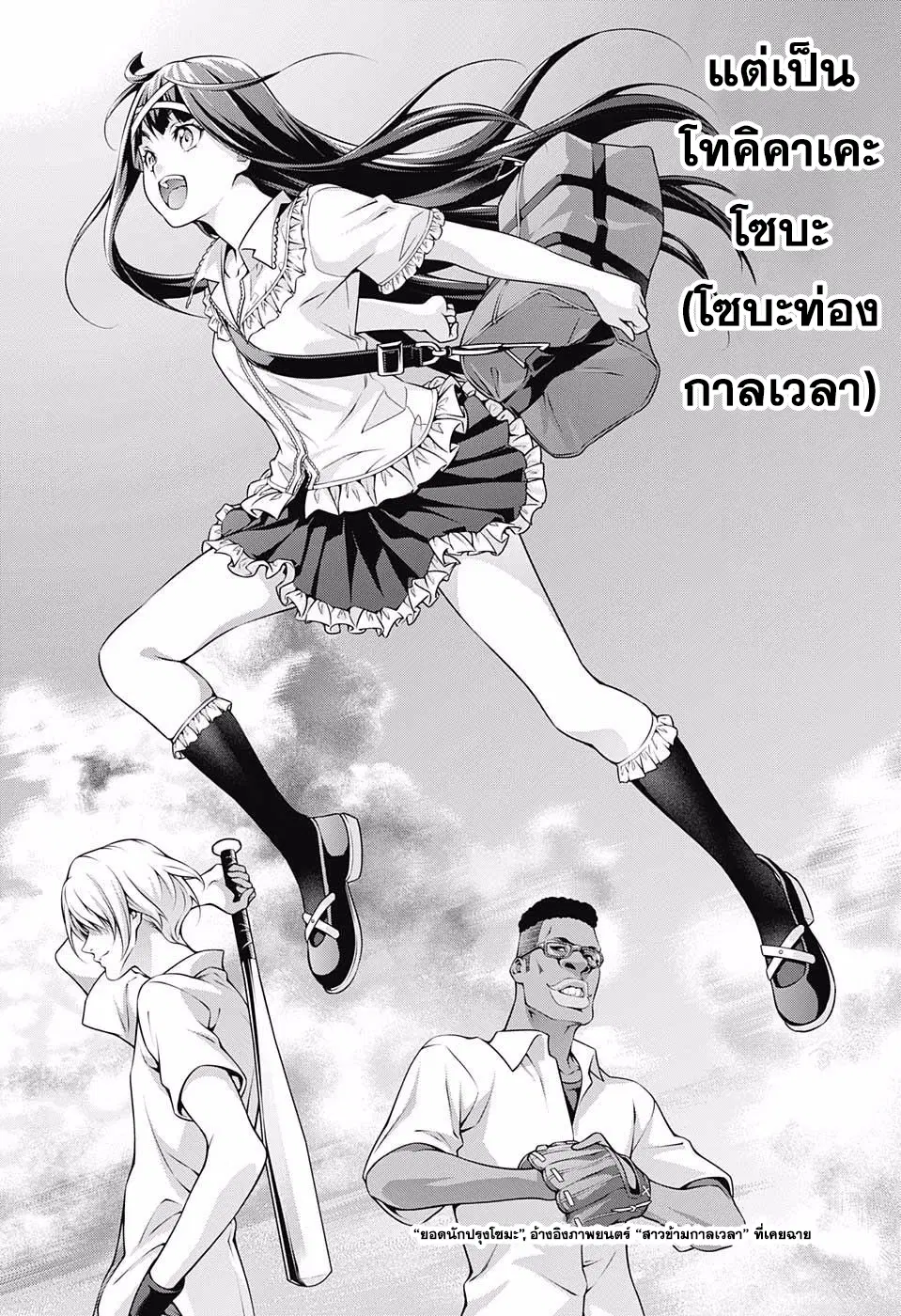 Shokugeki no Soma ตอนที่ 212 หน้า 14