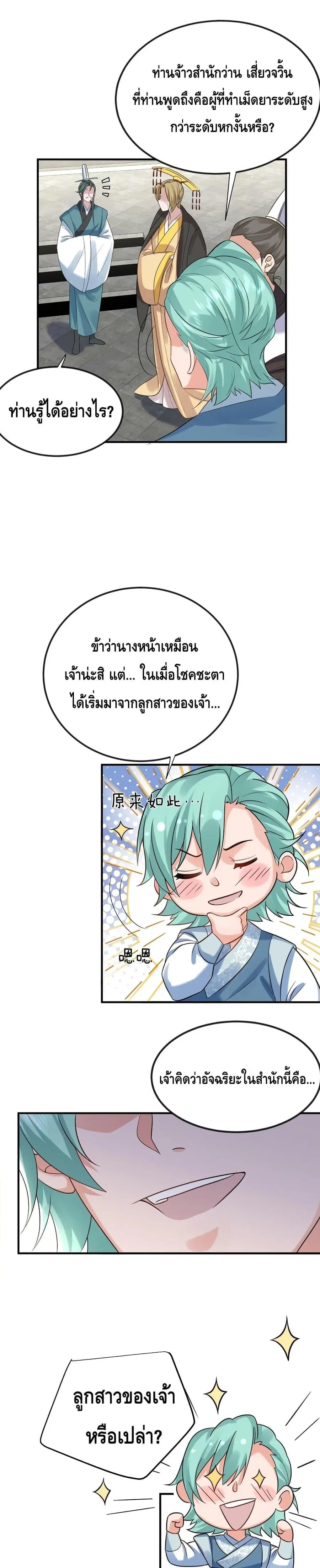 Am I Invincible ตอนที่ 104 หน้า 15