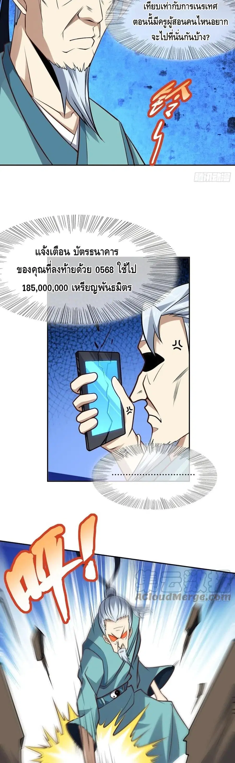 High Energy Strikes ตอนที่ 165 หน้า 13