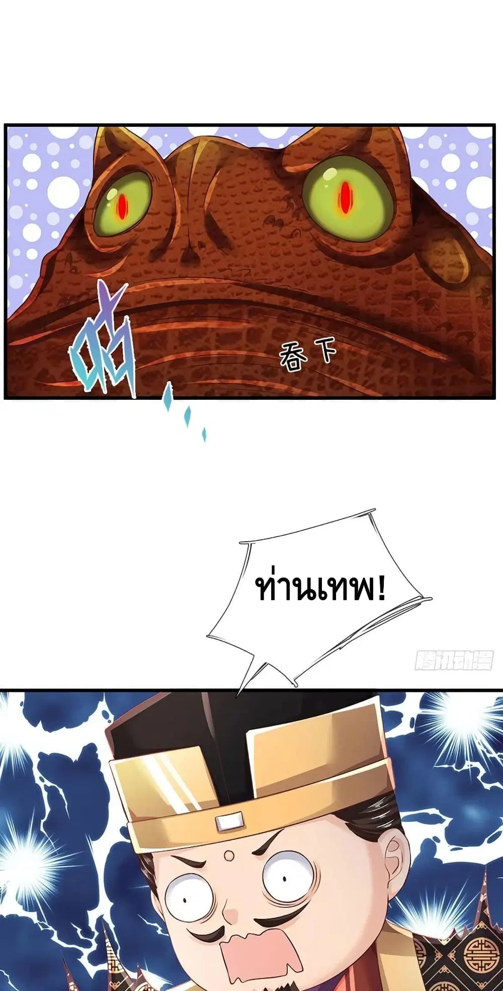 Opening to Supreme Dantian ตอนที่ 113 หน้า 6