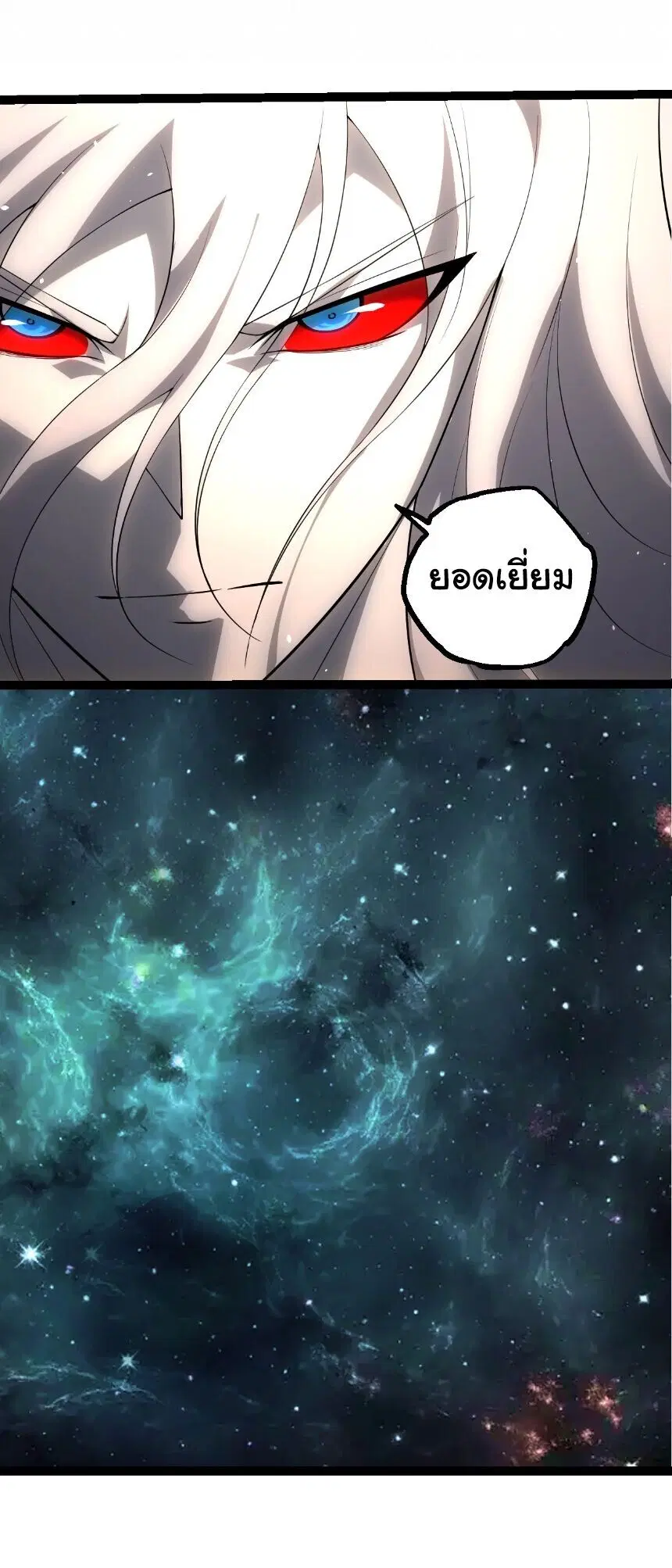 Evolution from the Big Tree ตอนที่ 524 หน้า 17