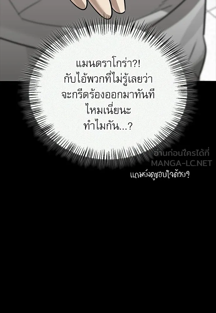 S-Class Hunter Heals with Monsters ฮันเตอร์ ระดับแกร่งกับฟาร์มมอนสเตอร์สุดป่วน ตอนที่ 47 หน้า 51
