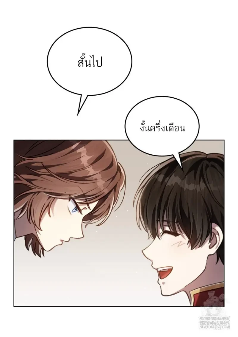 Reborn as the Enemy Prince เกิดใหม่เป็นเจ้าชายในประเทศศัตรู ตอนที่ 103 หน้า 44