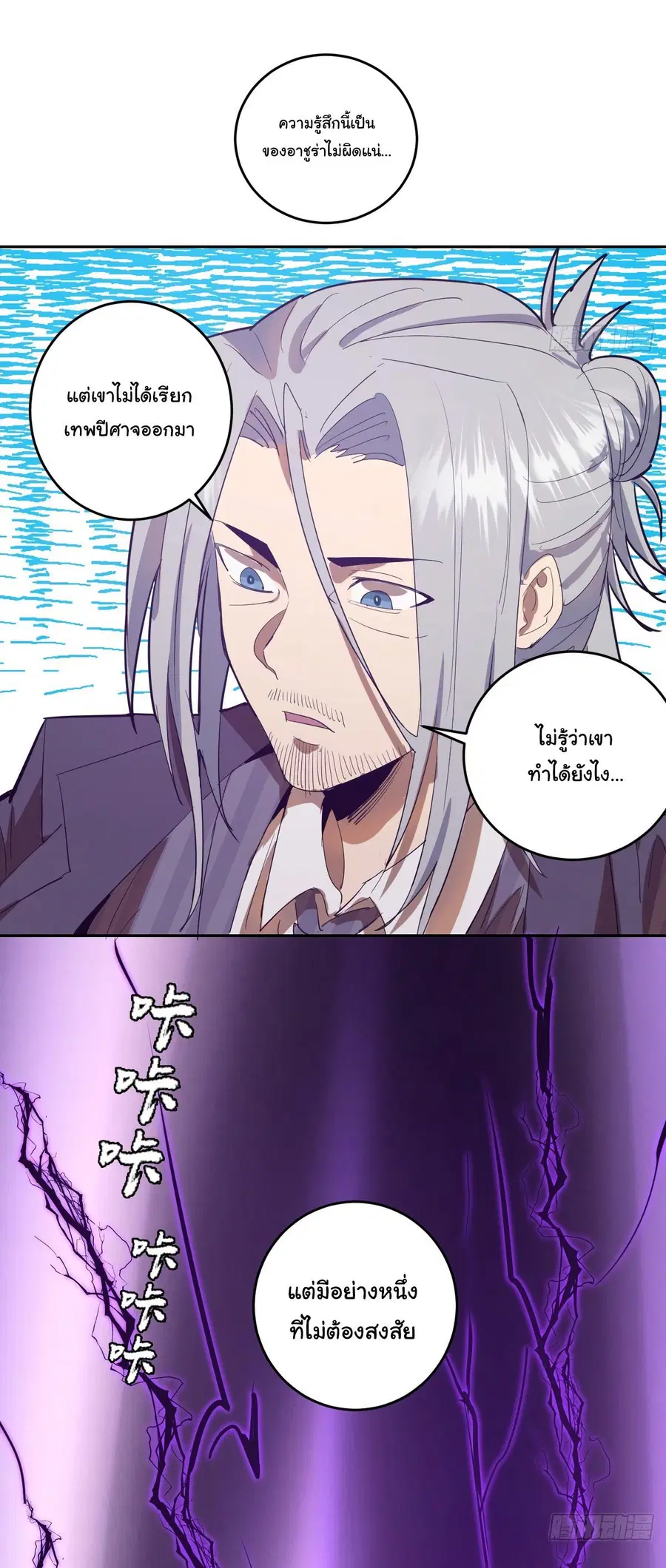 King Star Emperor ตอนที่ 36 หน้า 5