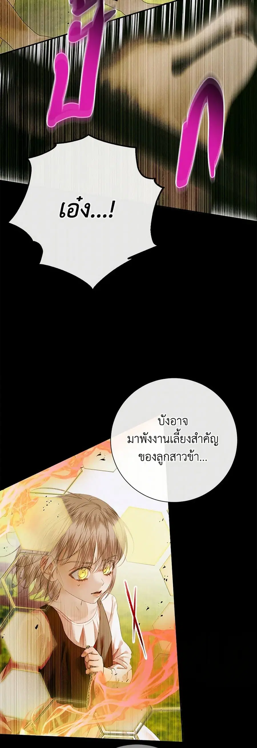Becoming The Villain’s Family ตอนที่ 114 หน้า 9