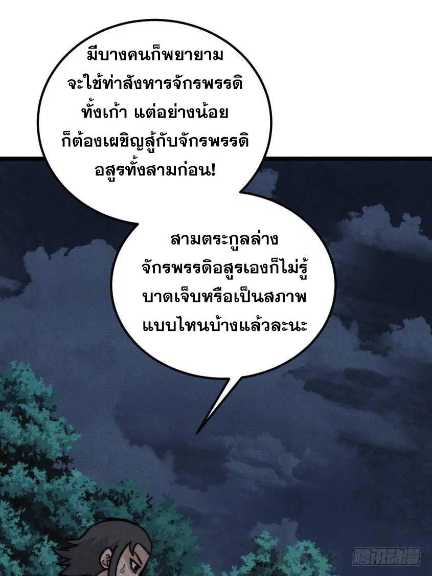 All Hail the Sect Leader ตอนที่ 329 หน้า 40