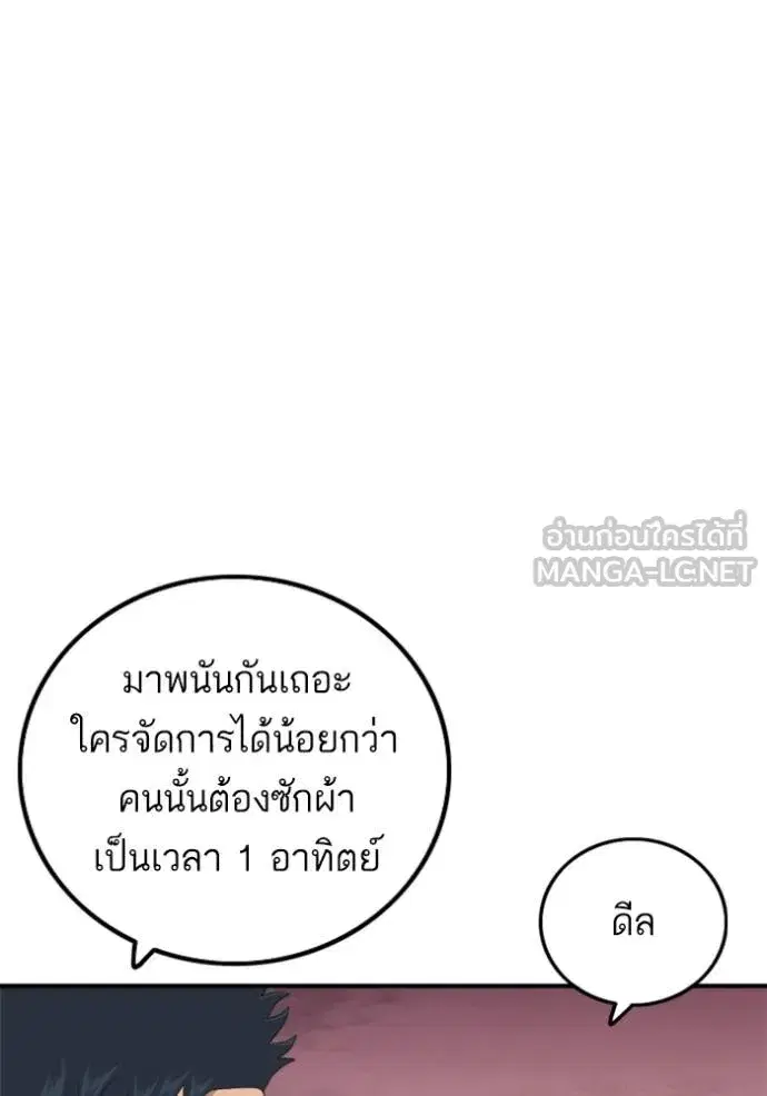 Bad Guy ตอนที่ 238 หน้า 27