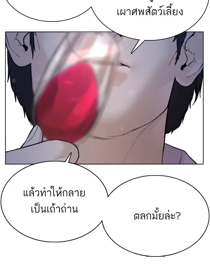 How to Fight ตอนที่ 80 หน้า 59