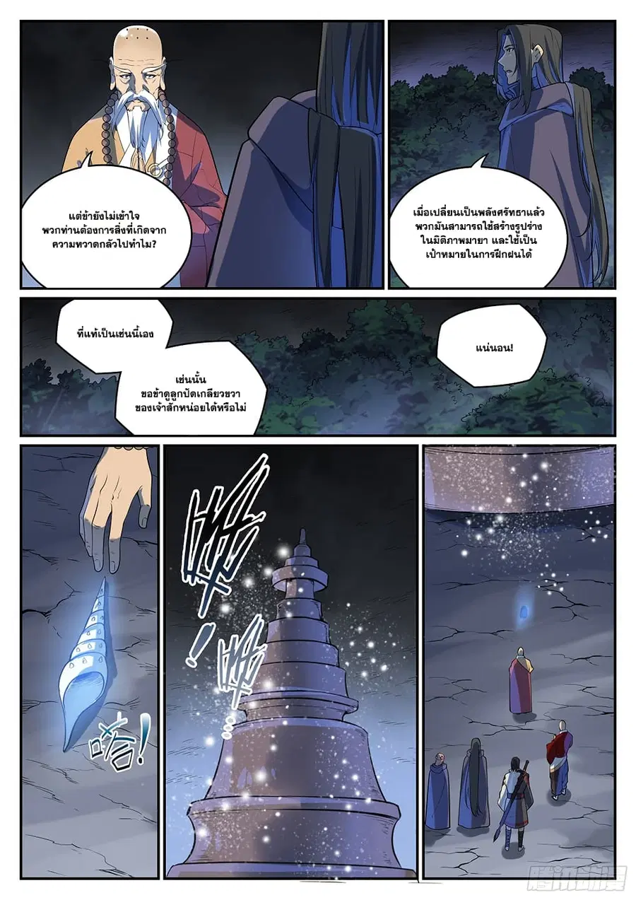 Bailian Chengshen ตอนที่ 991 หน้า 7