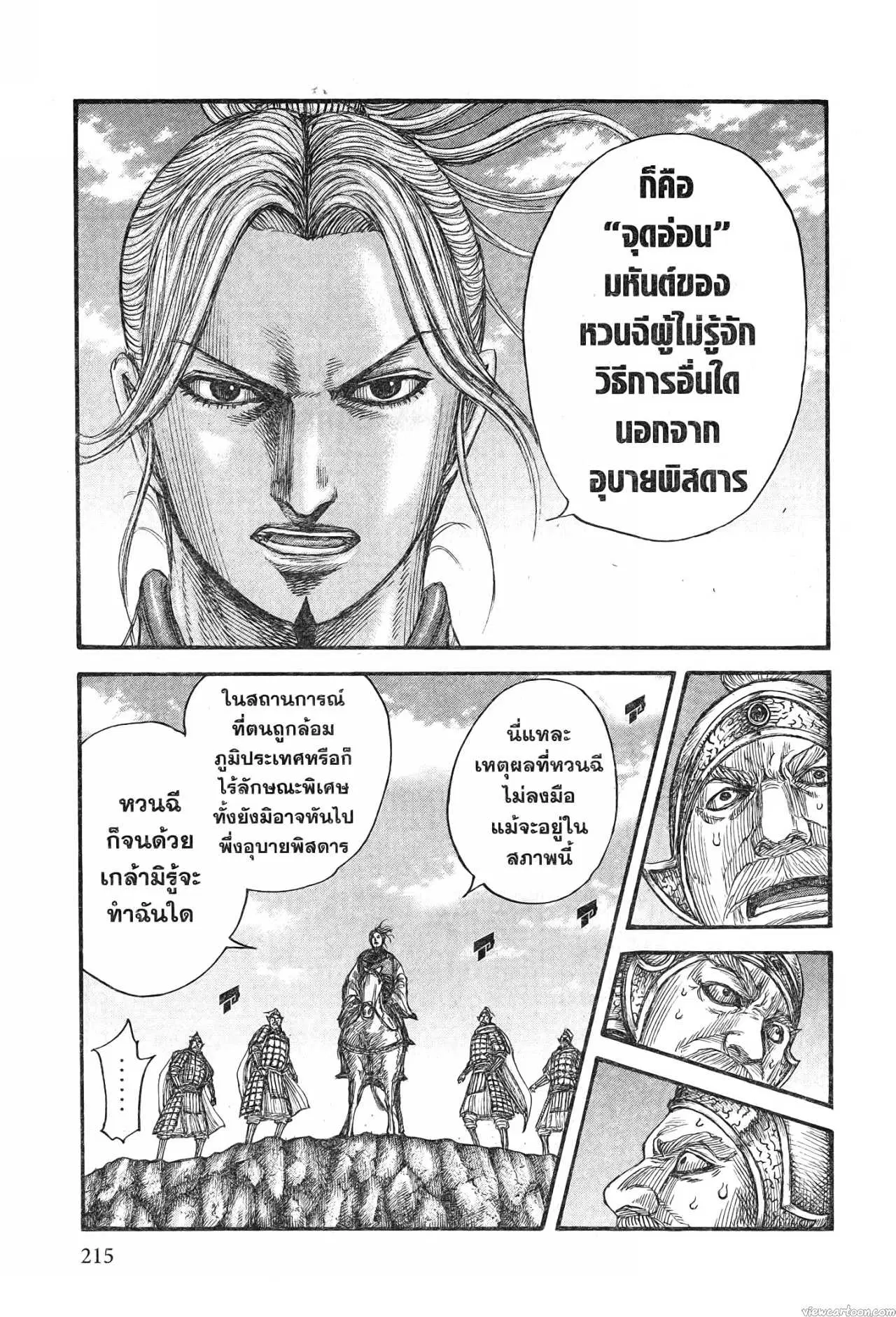 Kingdom ตอนที่ 724 หน้า 13