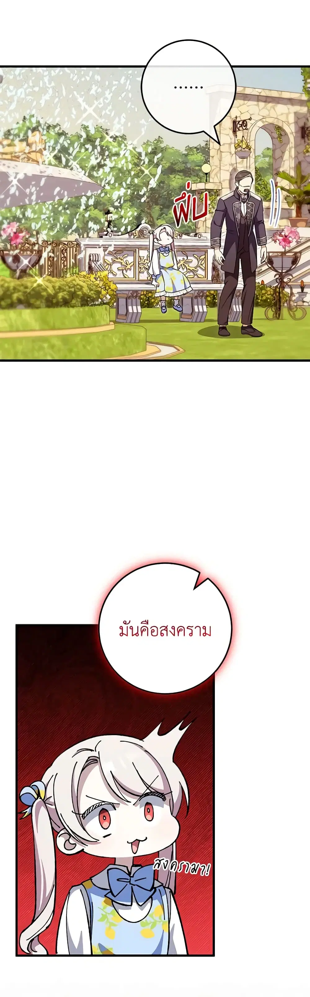 The Wicked Little Princess ตอนที่ 104 หน้า 27