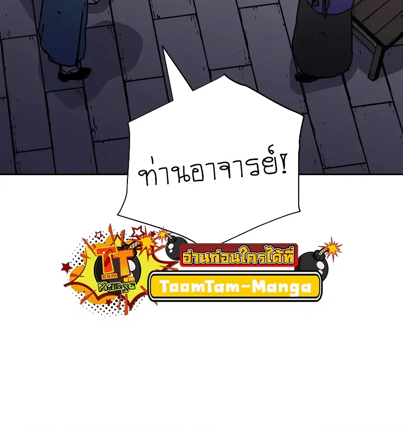 Peerless Dad ตอนที่ 258 หน้า 54