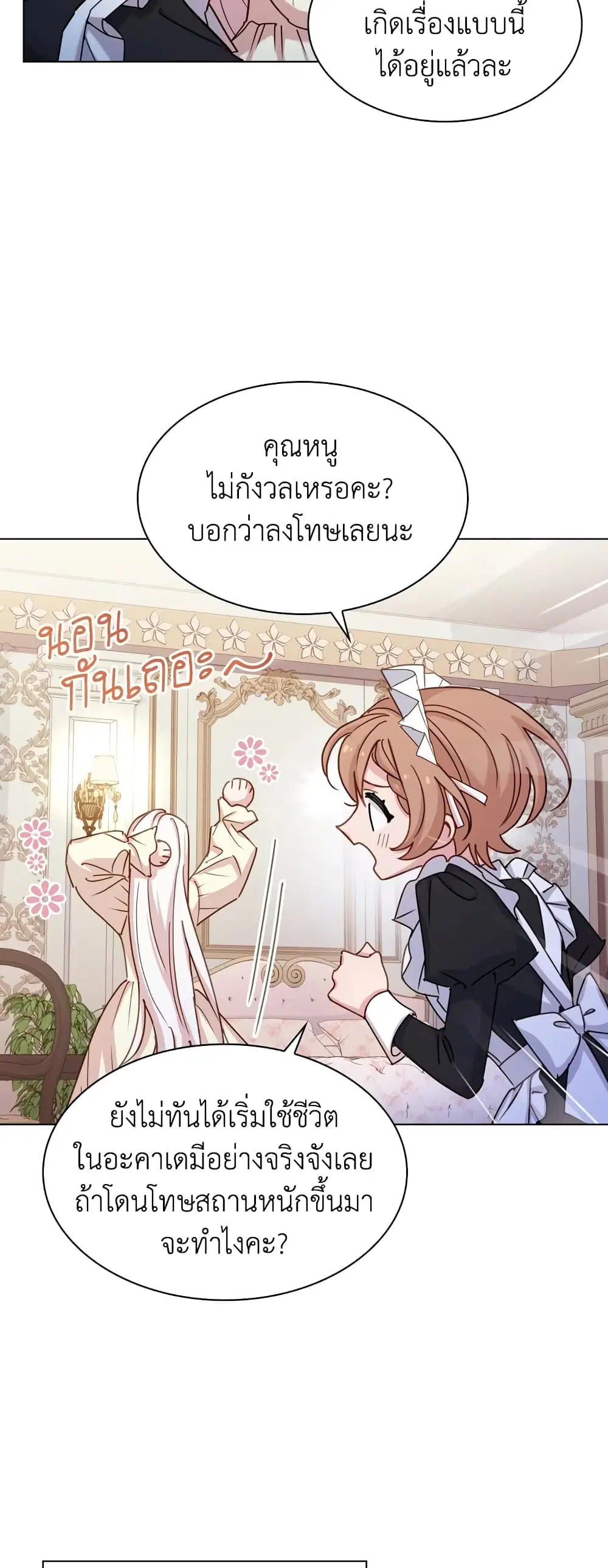 The Lady Needs a Break ตอนที่ 15 หน้า 11