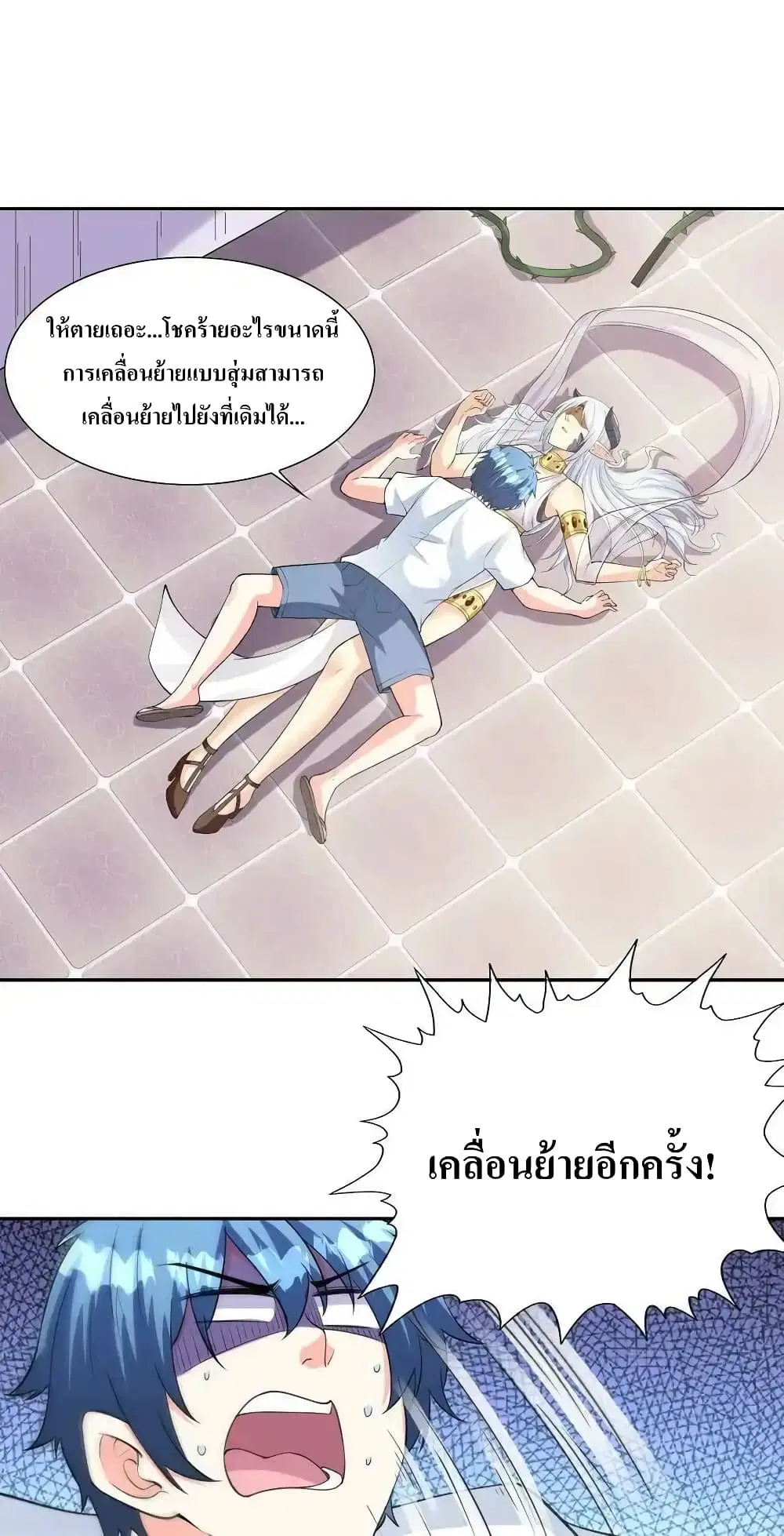 My Harem Is Entirely Female Demon Villains ตอนที่ 8 หน้า 26