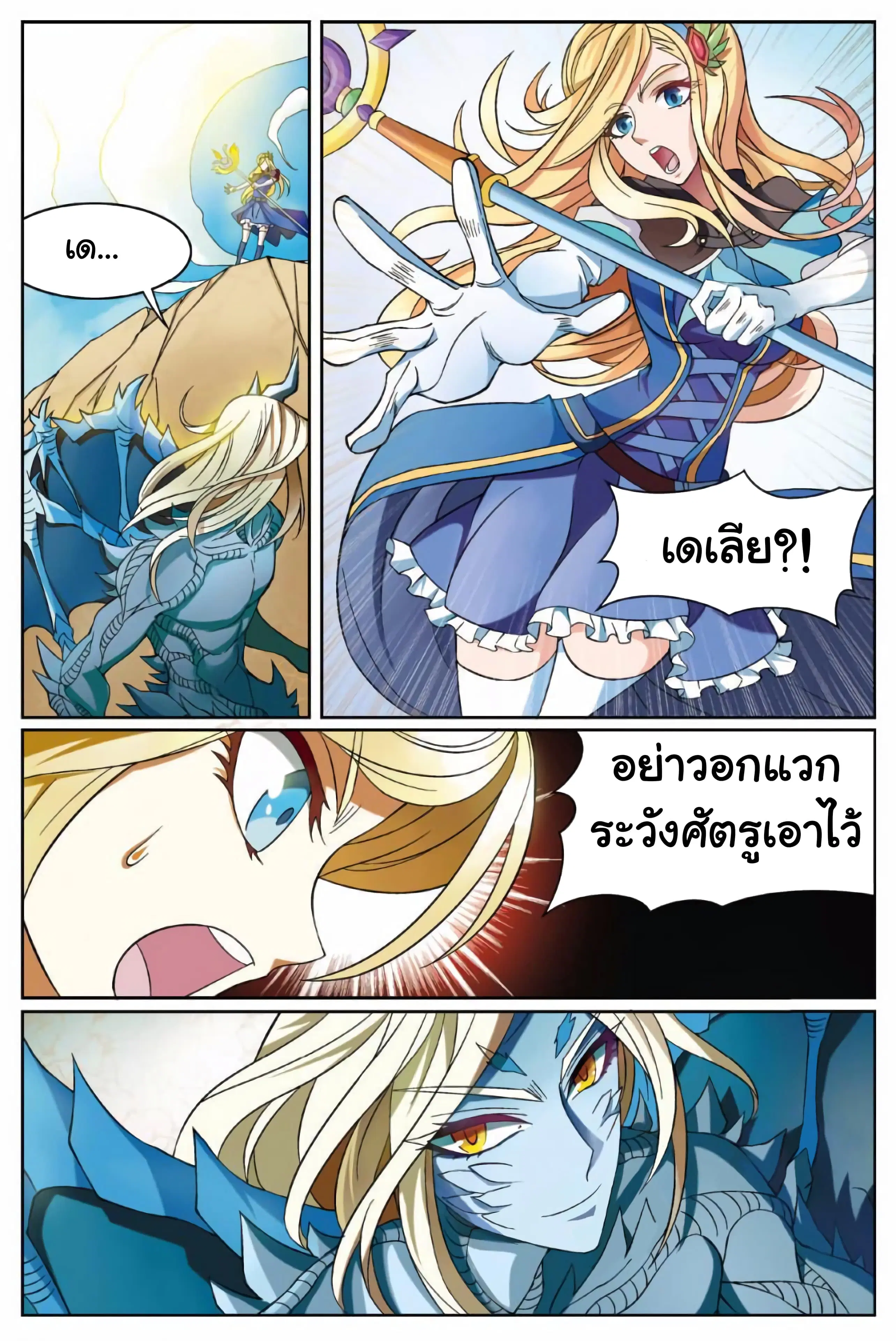 Panlong ตอนที่ 166 หน้า 9