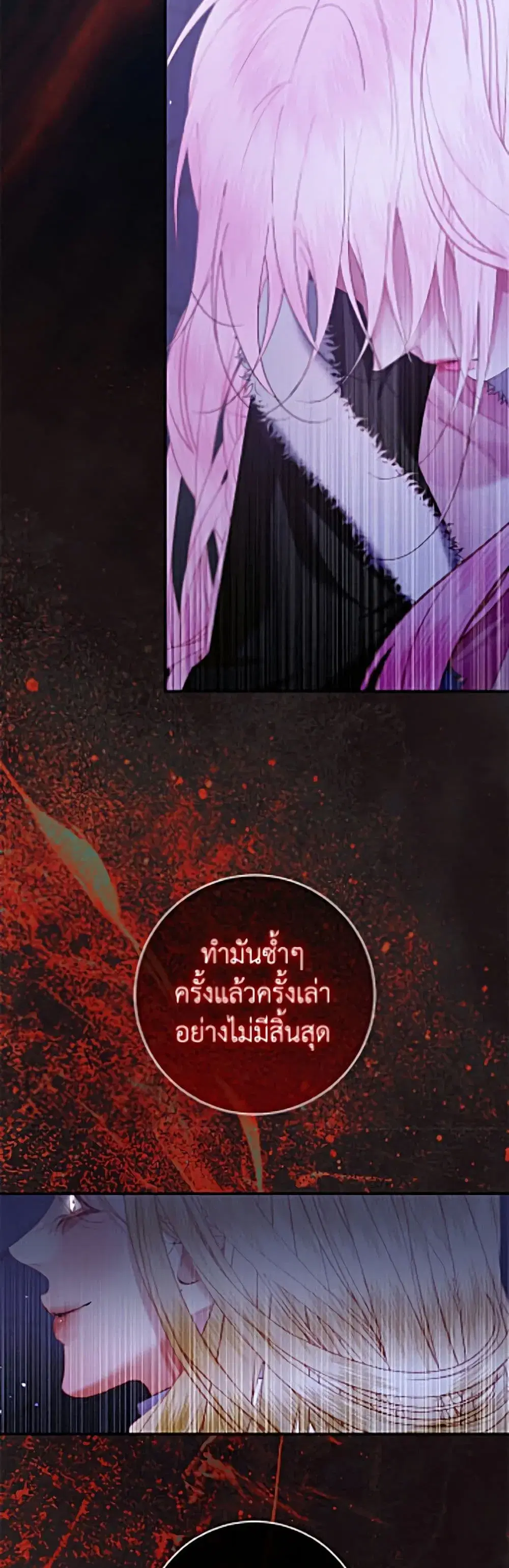 The Siren: Becoming the Villain’s Family ตอนที่ 164 หน้า 27