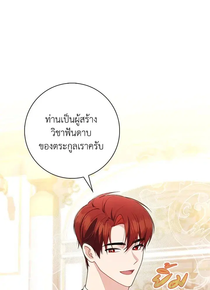 A Princess Who Reads Fortune ตอนที่ 46 หน้า 89