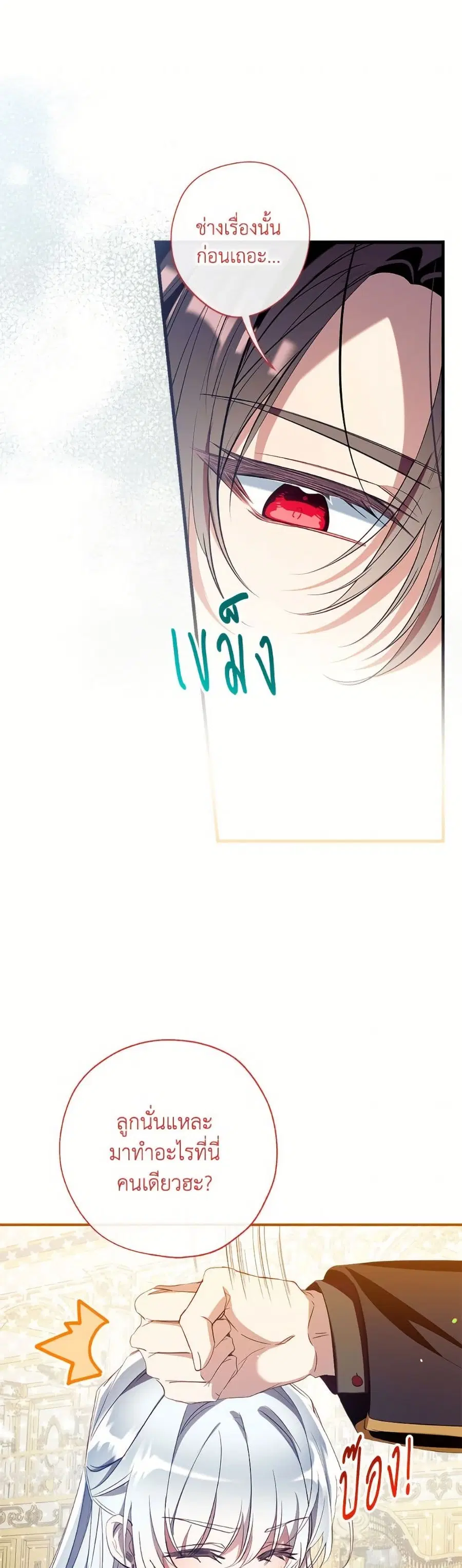 Can We Become a Family? ตอนที่ 148 หน้า 11
