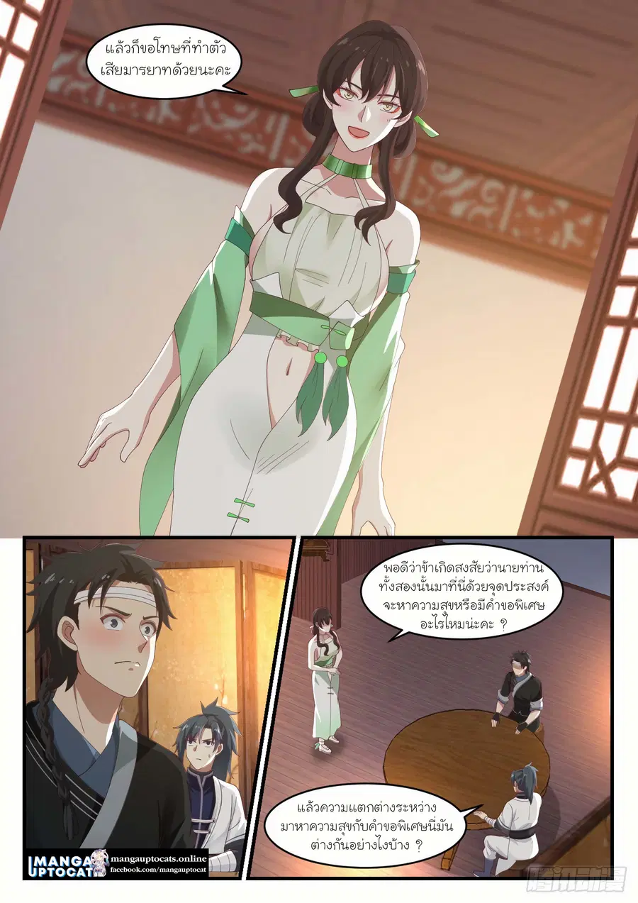 Martial Peak ตอนที่ 1217 หน้า 5