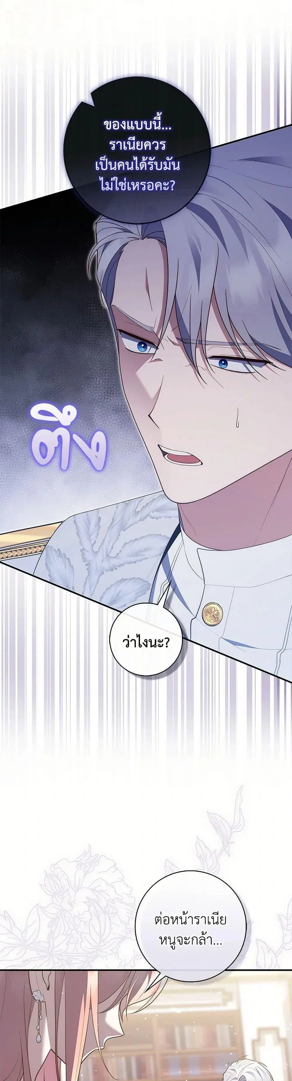 A Princess Who Reads Fortune ตอนที่ 72 หน้า 24