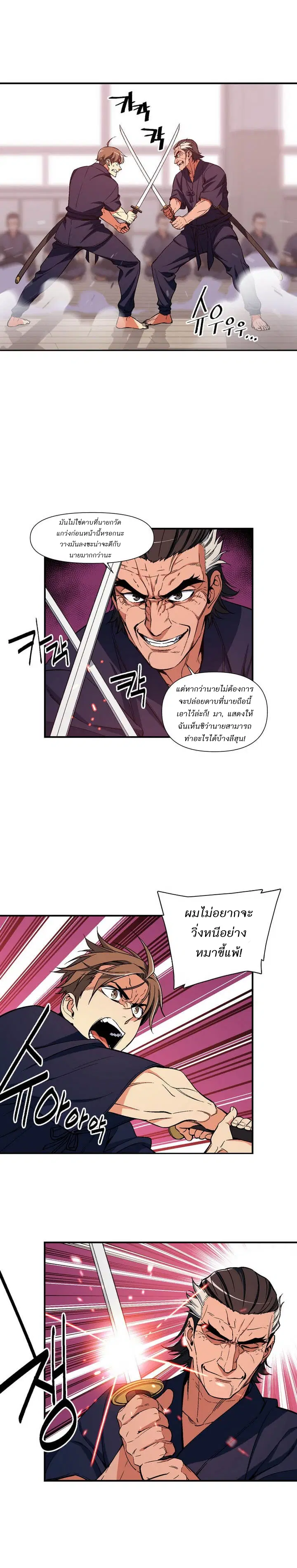 Legendary Moonlight Sculptor ตอนที่ 77 หน้า 8