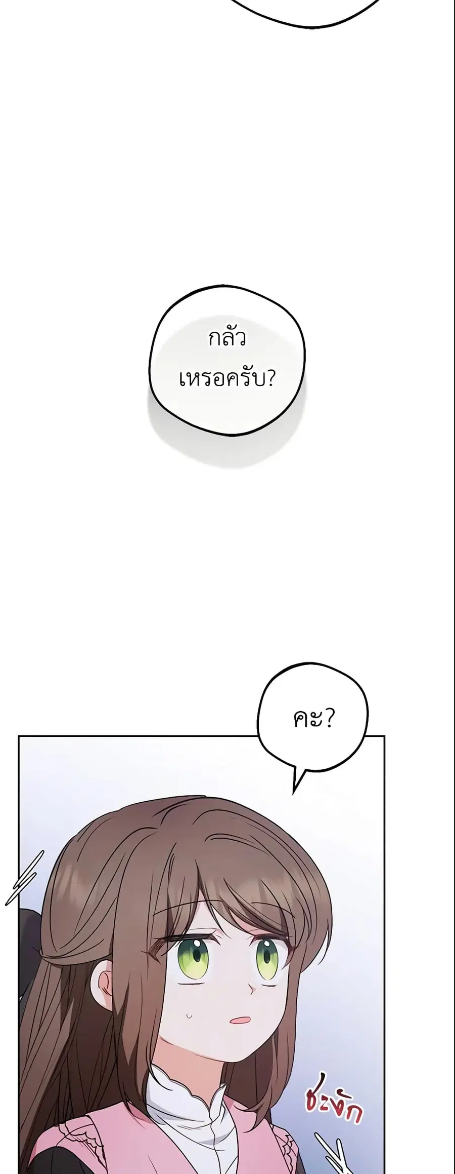 The Villainess Is Shy In Receiving Love – นางร้ายขี้อายเมื่อได้รับความรัก ตอนที่ 30 หน้า 6