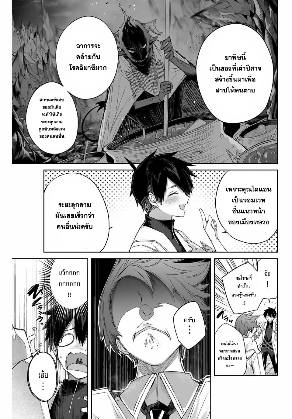 Henkyou no Yakushi, Miyako de S Rank Boukensha to naru เภสัชกรชายแดน กลายเป็นนักผจญภัยแรงก์ S ในเมืองหลวง เด็กหนุ่มจากหมู่บ้านวีรชนแข็งแกร่งไร้เทียมทานด้วยยาโคตรโกง ตอนที่ 4 หน้า 15