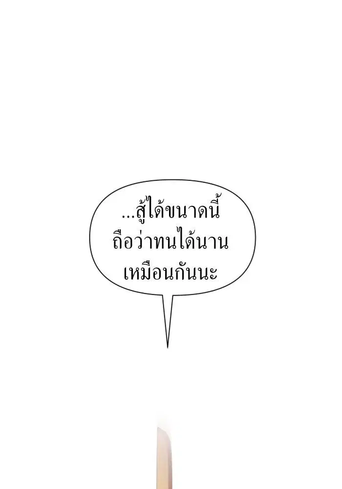 Your Throne ตอนที่ 53 หน้า 13