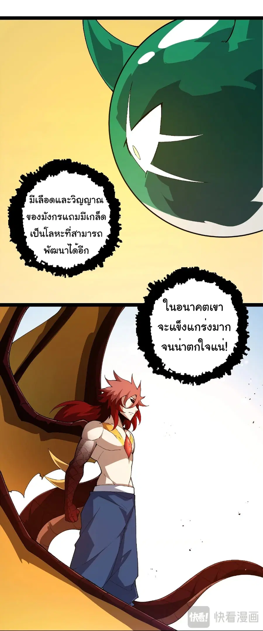 Evolution from the Big Tree ตอนที่ 269 หน้า 10