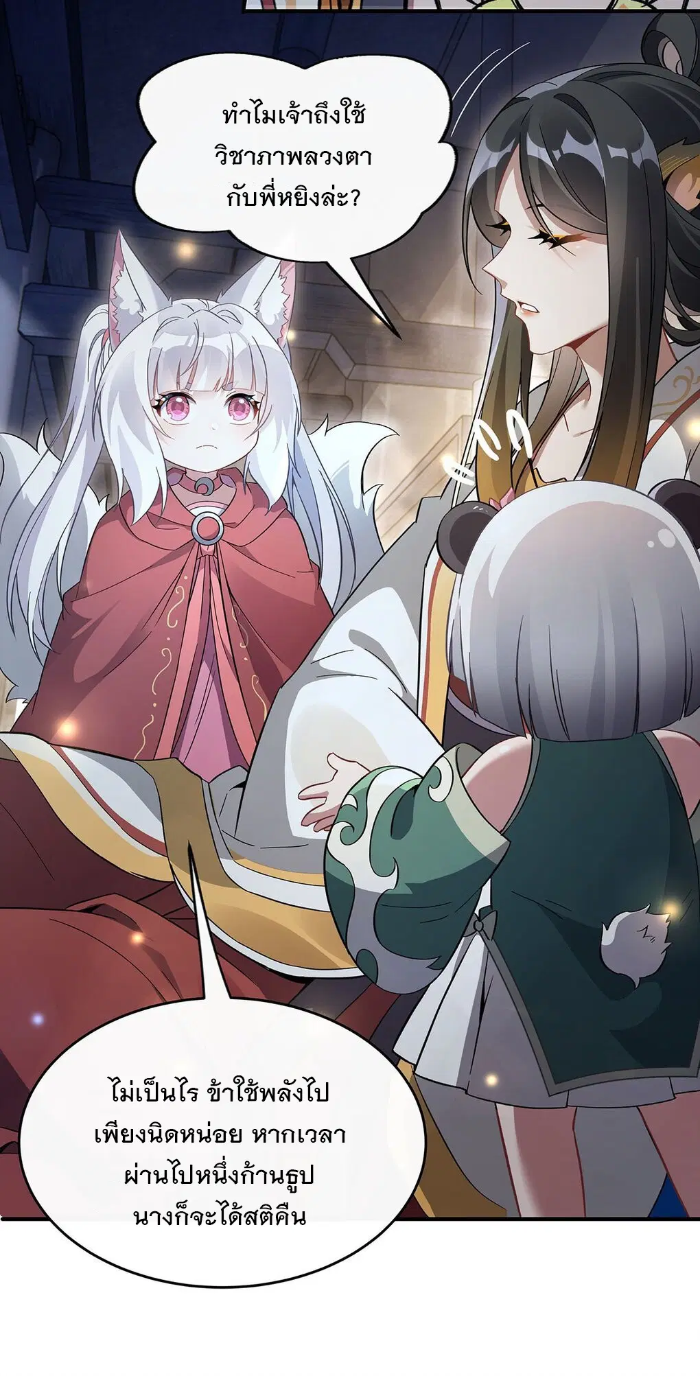 My Female Disciples are all Future Masters of the Heavens ตอนที่ 231 หน้า 33