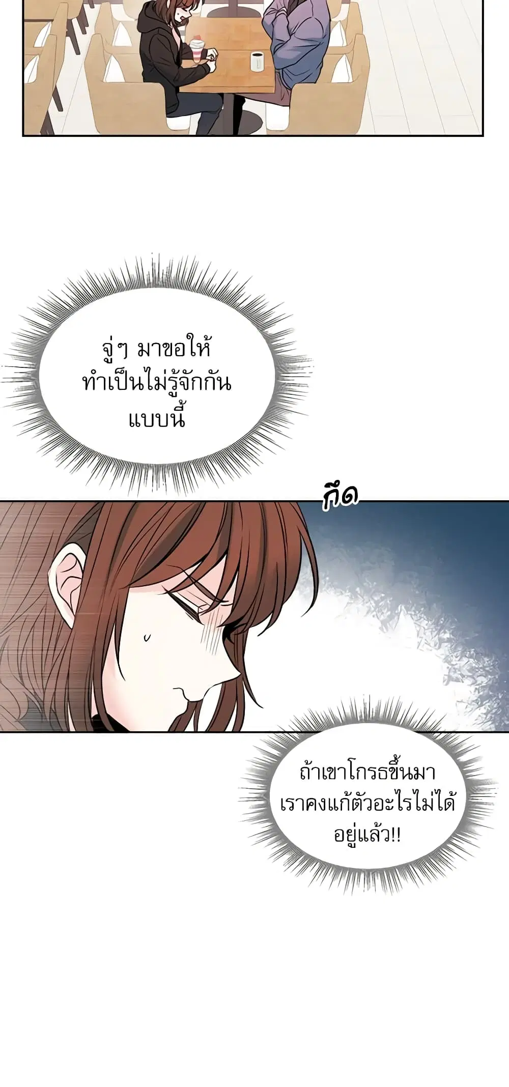 My Life as an Internet Novel ตอนที่ 22 หน้า 10