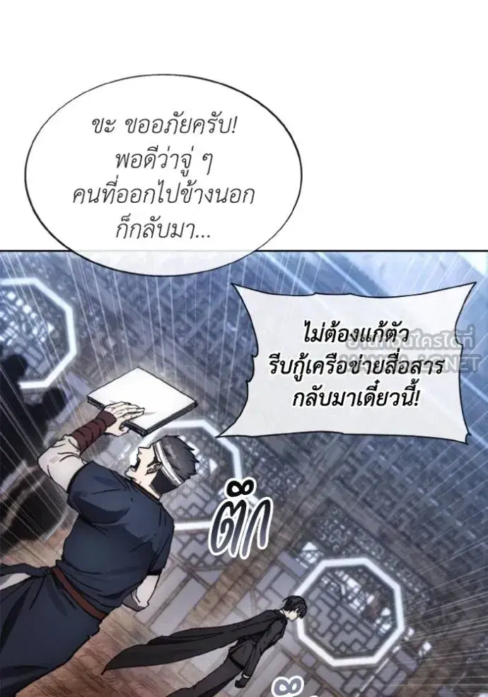 How to Live as a Villain ตอนที่ 169 หน้า 4