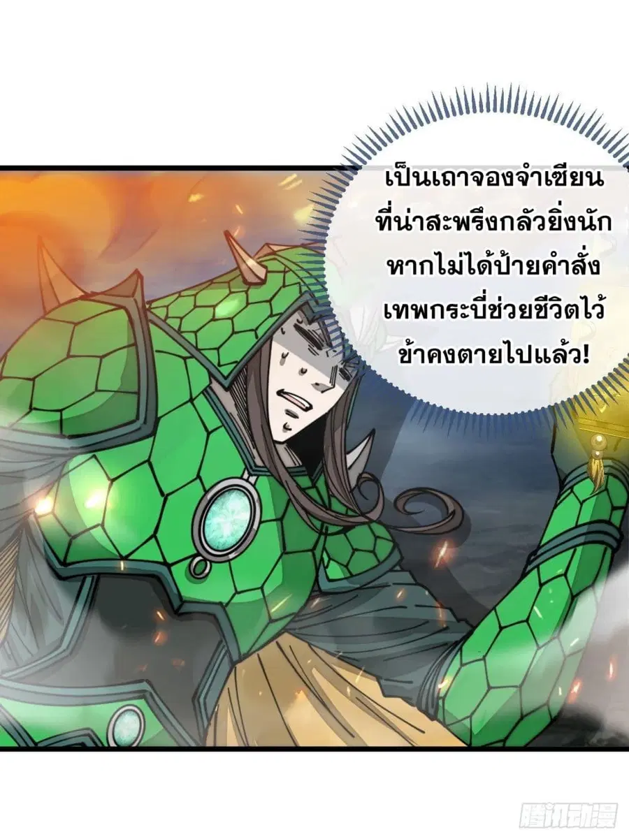 I’m Really Not the Son of Luck ตอนที่ 95 หน้า 46