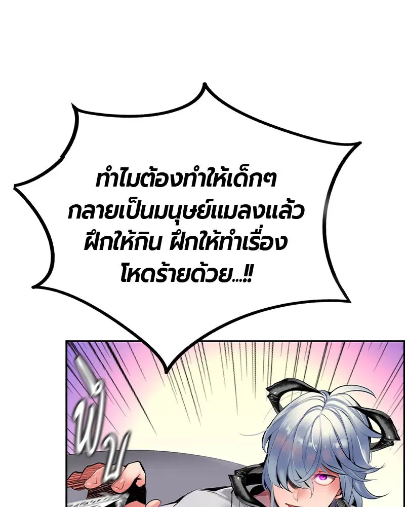 Jungle Juice ตอนที่ 25 หน้า 111